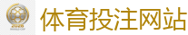 世界杯竞猜app_2026世界杯专业体育赛事投注平台